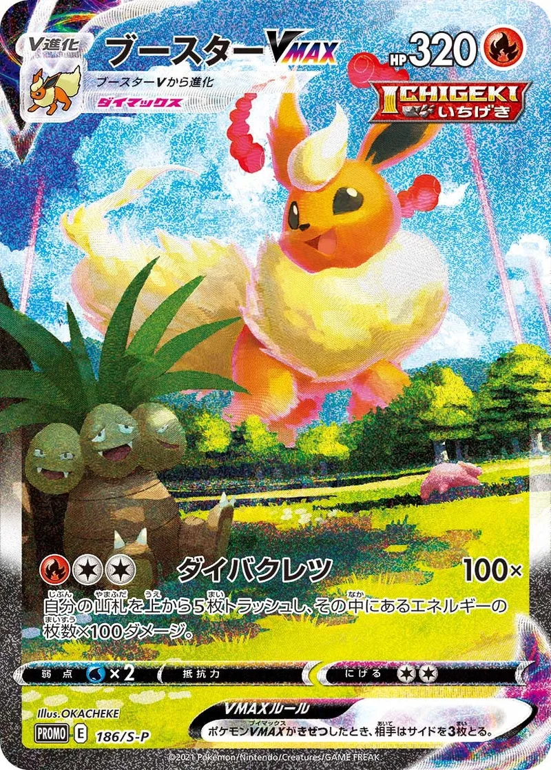 ブースターVMAX｜ポケモンカードゲーム