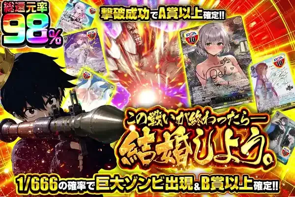 この戦いが終わったら──結婚しよう。｜DOPA!オリパ