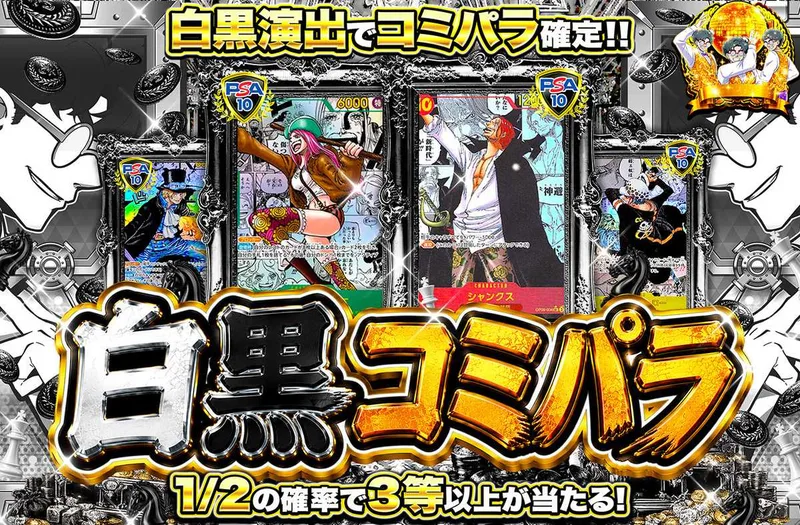 白黒コミパラ｜オリパワン