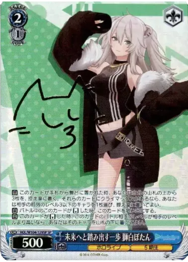 (PSA10)未来へと踏み出す一歩 獅白ぼたん(サイン入り)｜ヴァイスシュヴァルツ