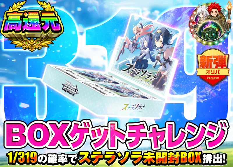 ヴァイスオリパ 新弾オリパ 319 ステラソラ｜クローブオリパ