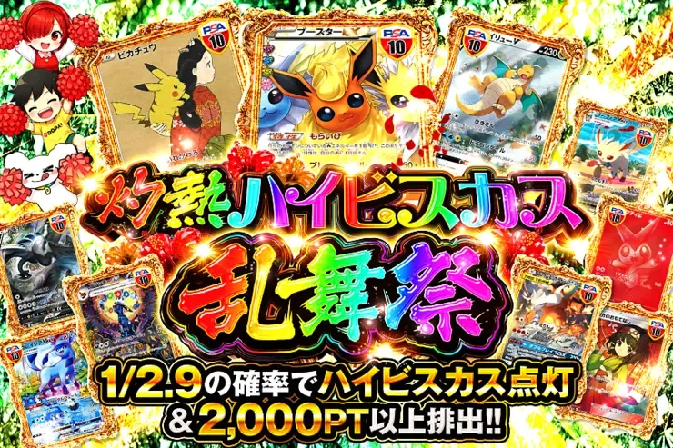 灼熱ハイビスカス乱舞祭｜DOPA!オリパ