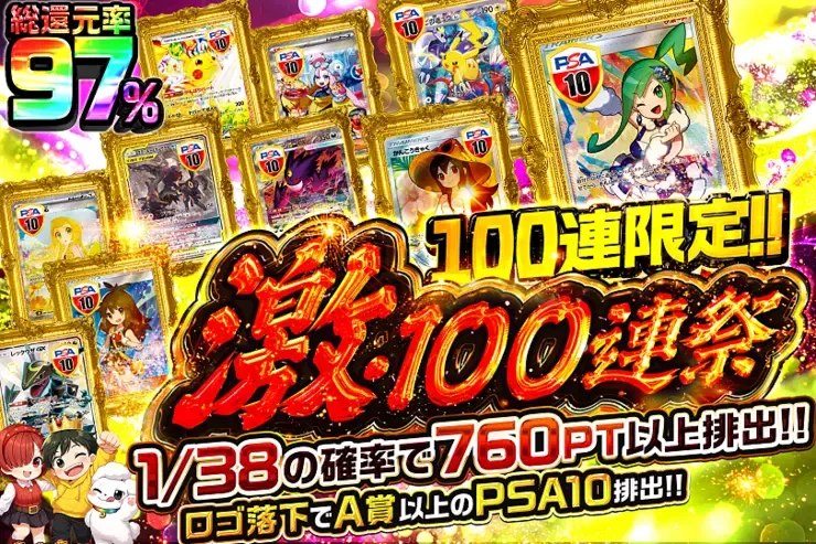 激・100連祭｜DOPA!オリパ