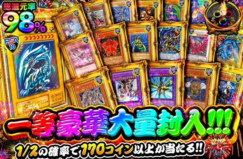 一等豪華大量封入！！｜オリパワン