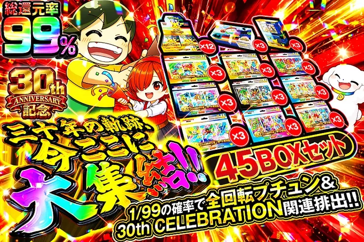 30th ANNIVERSARY記念 三十年の軌跡、今ここに大集結!!｜DOPA!オリパ