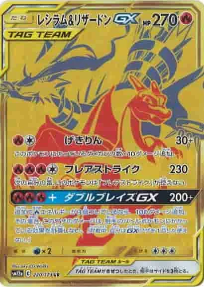 (PSA)レシラム&リザードンGX - UR (SM12a 220/173)｜ポケモンカードゲーム