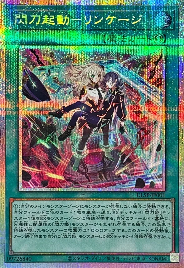 閃刀起動リンケージ｜遊☆戯☆王オフィシャルカードゲーム