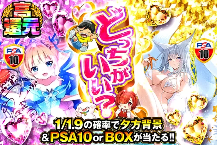 どっちがいい？｜DOPA!オリパ