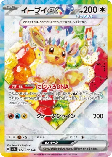 (PSA10)イーブイex｜ポケモンカードゲーム