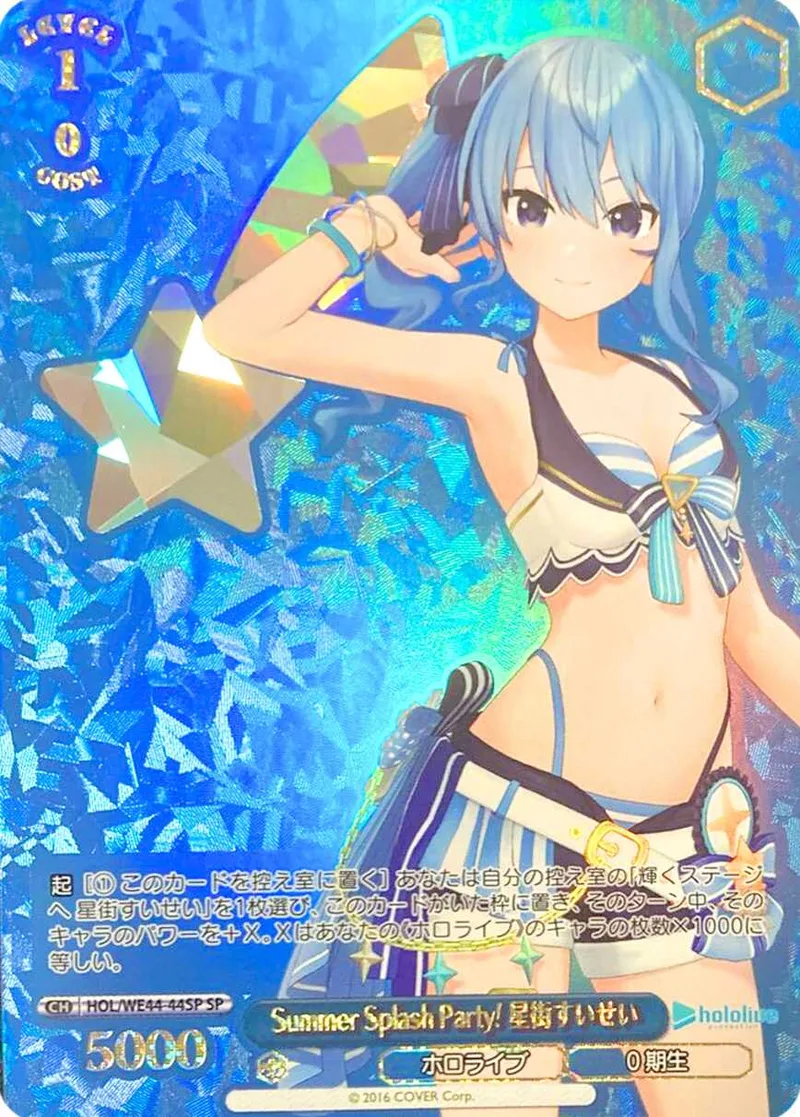 Summer Splash Party! 星街すいせい｜ヴァイスシュヴァルツ