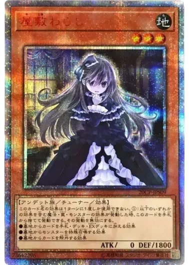 (PSA10)屋敷わらし/20CP-JPS09/20thシク｜遊☆戯☆王オフィシャルカードゲーム