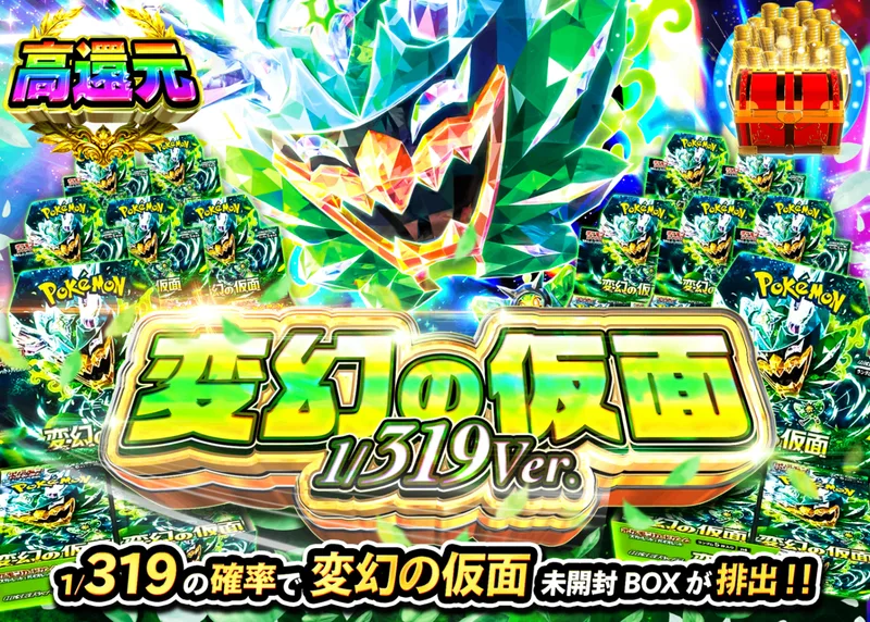ポケカオリパ 変幻の仮面BOXガチャ319ver.｜クローブオリパ