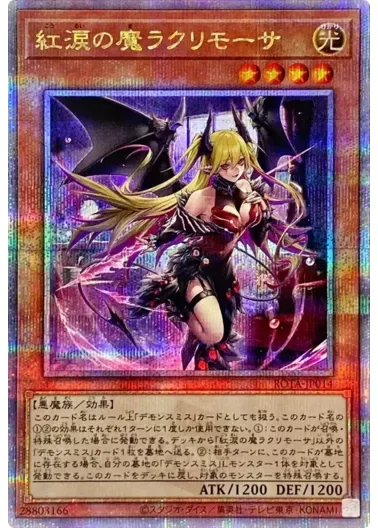(PSA10)紅涙の魔ラクリモーサ/クォーターセンチュリーシークレット/ROTA-JP014｜遊☆戯☆王オフィシャルカードゲーム