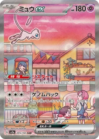 (PSA10)ミュウex｜ポケモンカードゲーム