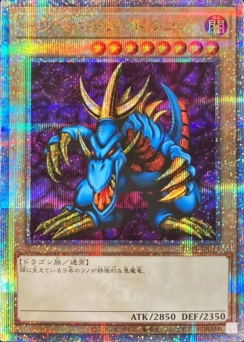 トライホーンドラゴン｜遊☆戯☆王オフィシャルカードゲーム
