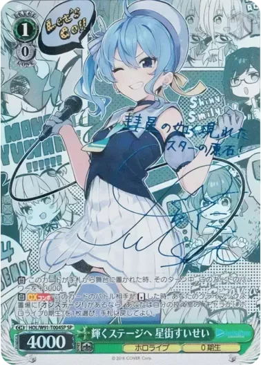 (PSA10)輝くステージへ 星街すいせい(サイン入り)｜ヴァイスシュヴァルツ