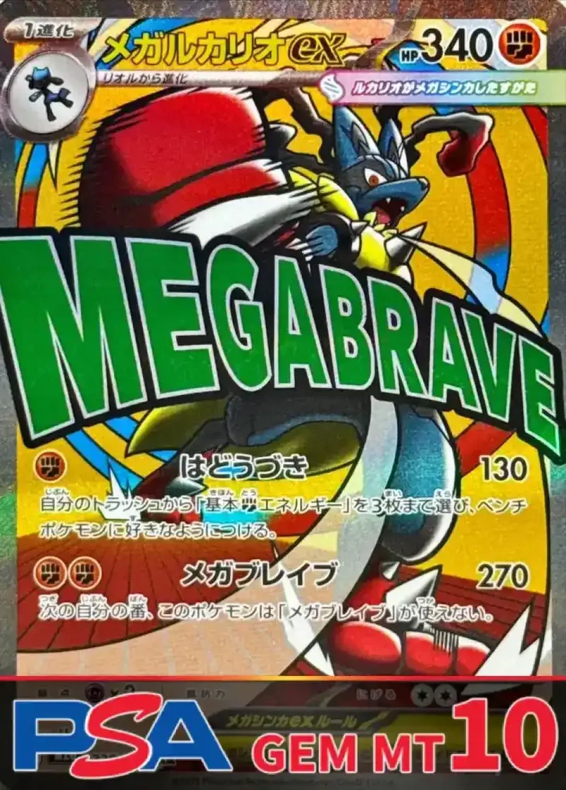 メガルカリオex PSA10｜ポケモンカードゲーム