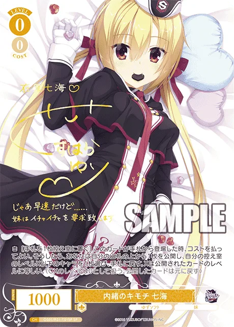 内緒のキモチ 七海 Signed - SP (OS01/R01-T01SP)｜ヴァイスシュヴァルツ