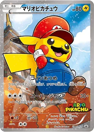 マリオピカチュウ-P｜ポケモンカードゲーム