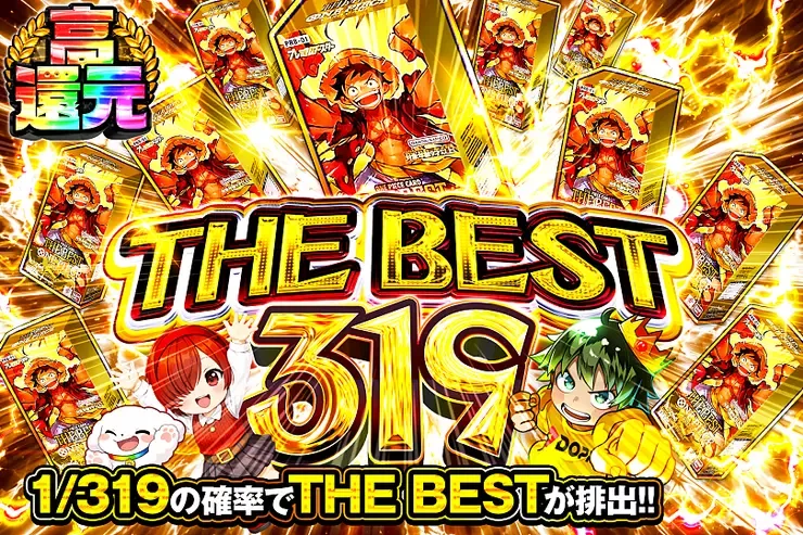 THE BEST　319｜DOPA!オリパ