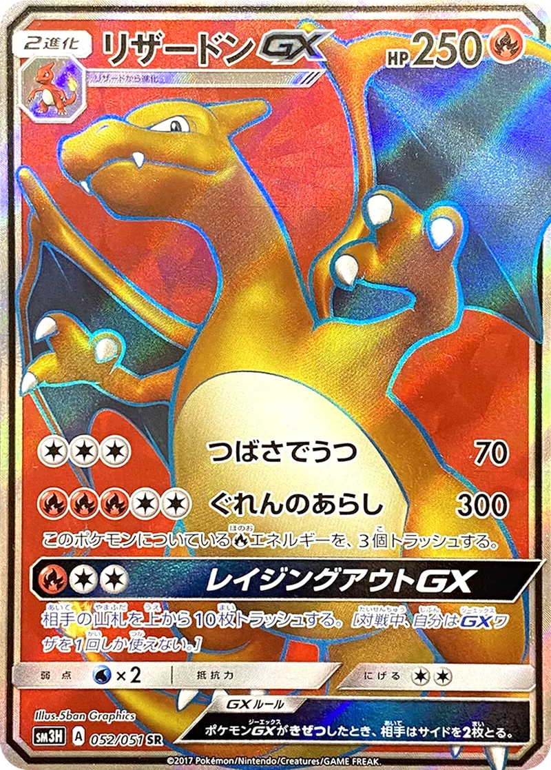リザードンGX｜ポケモンカードゲーム