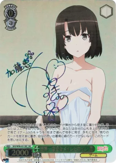 (PSA10)世界一幸せなメインヒロイン 恵(サイン入り)｜ヴァイスシュヴァルツ