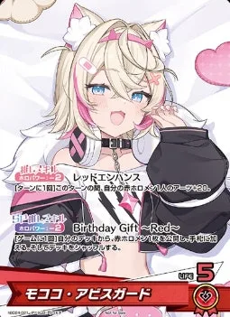 モココ・アビスガード(誕生日)｜ヴァイスシュヴァルツ
