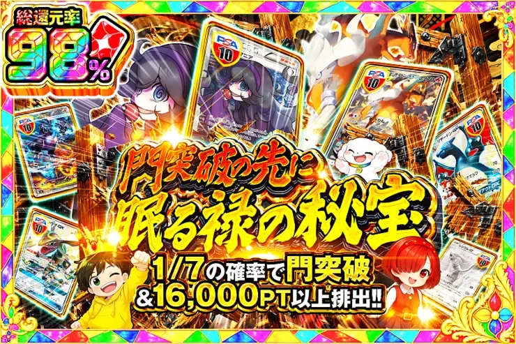 門突破の先に眠る禄の秘宝｜DOPA!オリパ
