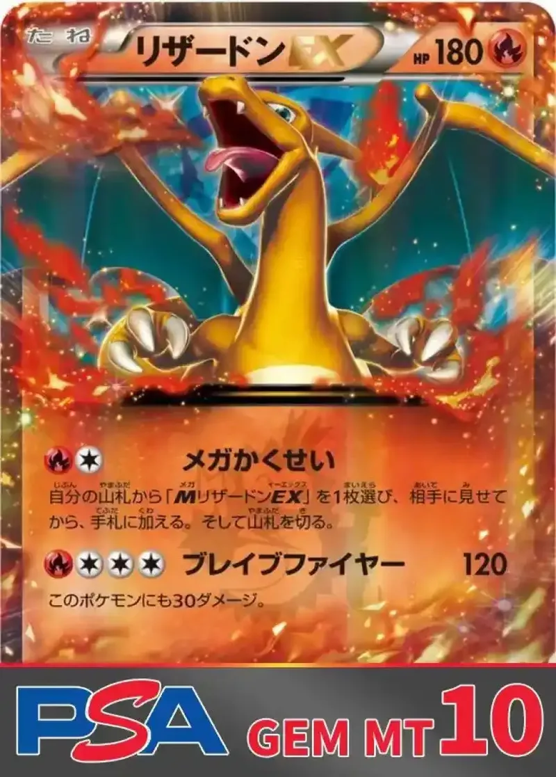 リザードンEX PSA10｜ポケモンカードゲーム
