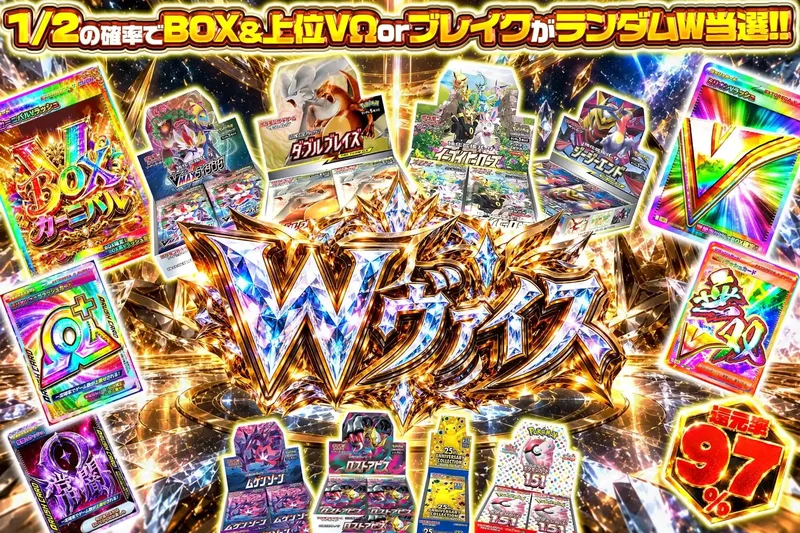 Wヴァイス｜エクストレカ
