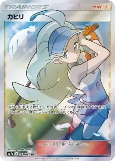 (PSA10)カヒリ｜ポケモンカードゲーム