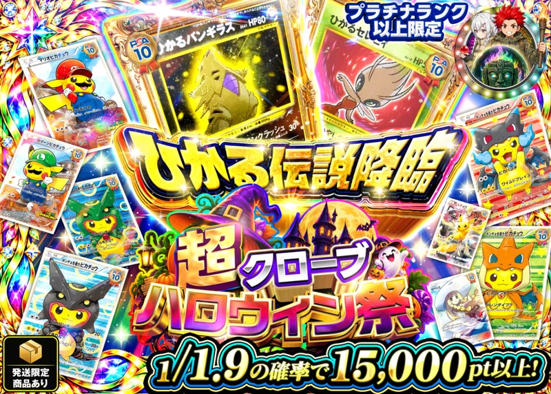 ポケカオリパ ハロウィン ひかる伝説｜クローブオリパ