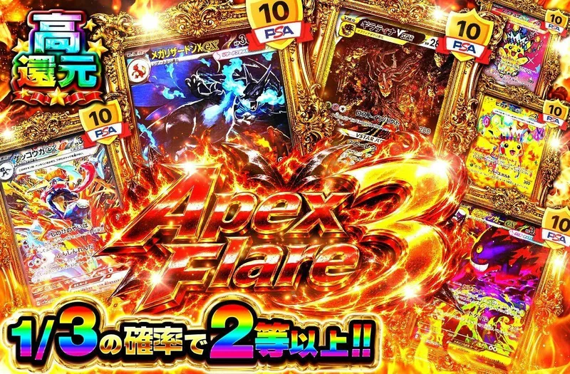 Apex Flare 3｜日本トレカセンター