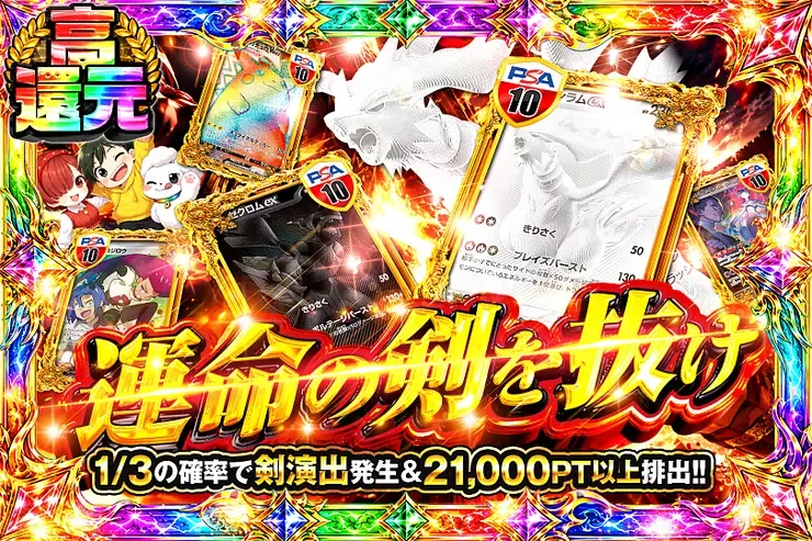 運命の剣を抜け｜DOPA!オリパ