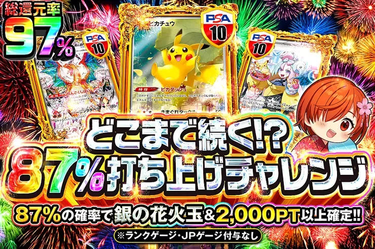 どこまで続く!?87%打ち上げチャレンジ｜DOPA!オリパ