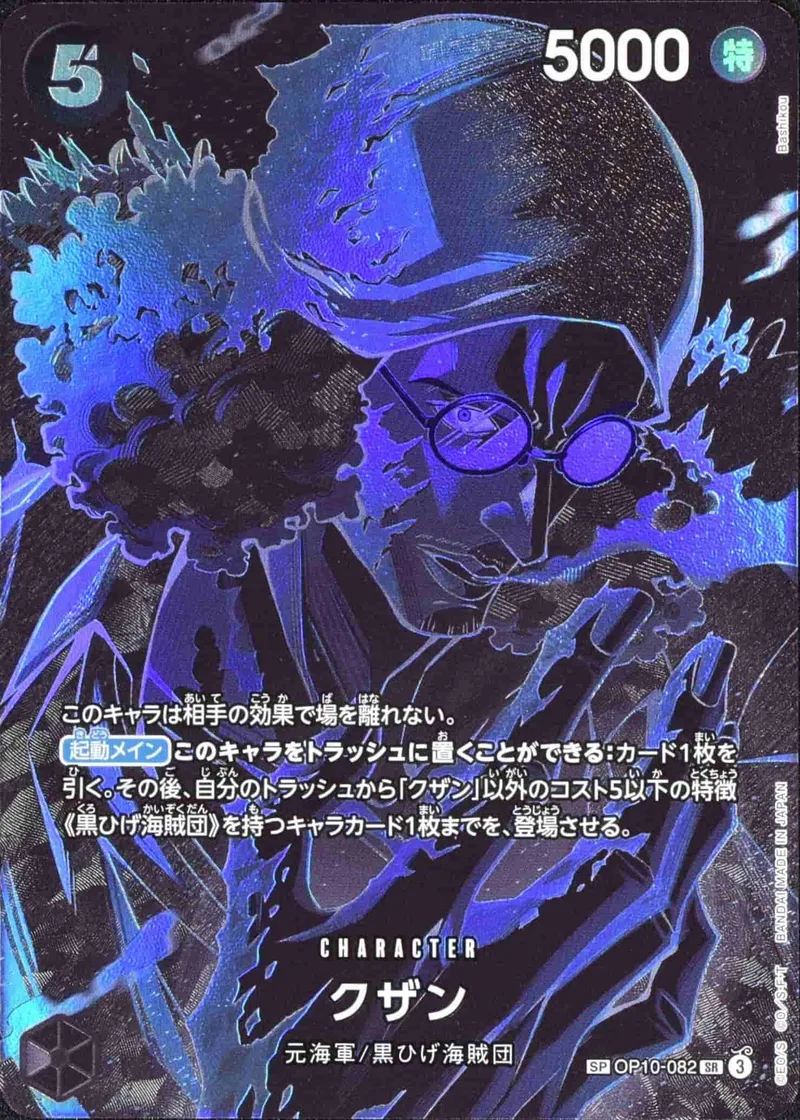 クザン Special Parallel - SR (OP10-082)｜ONE PIECEカードゲーム