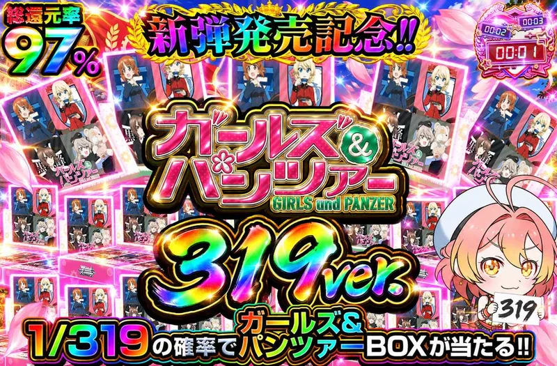 ガールズ＆パンツァー 1/319ver｜オリパワン