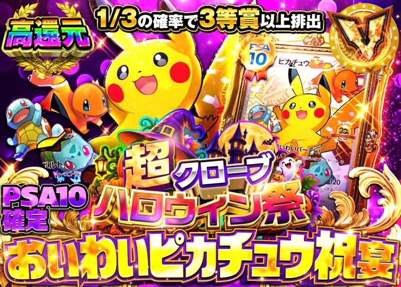ポケカオリパ おいわいピカチュウ祝宴｜クローブオリパ