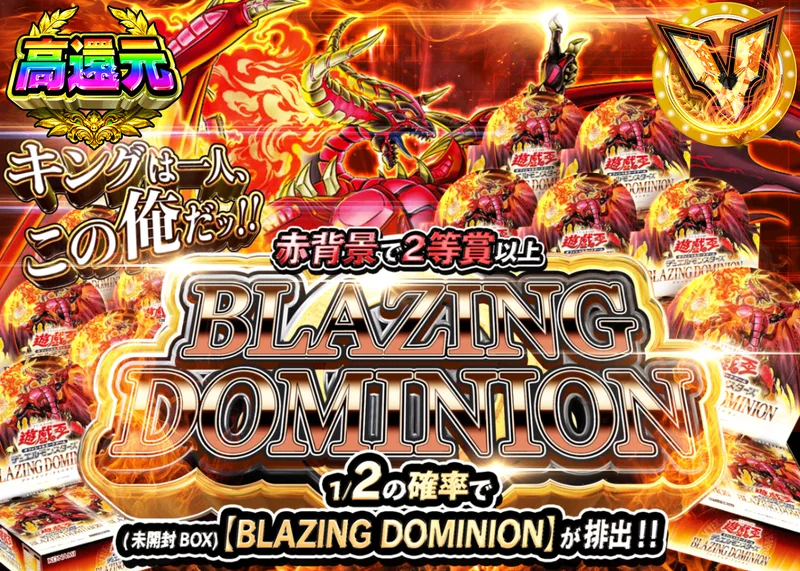 遊戯王オリパ BLAZING DOMINION｜クローブオリパ