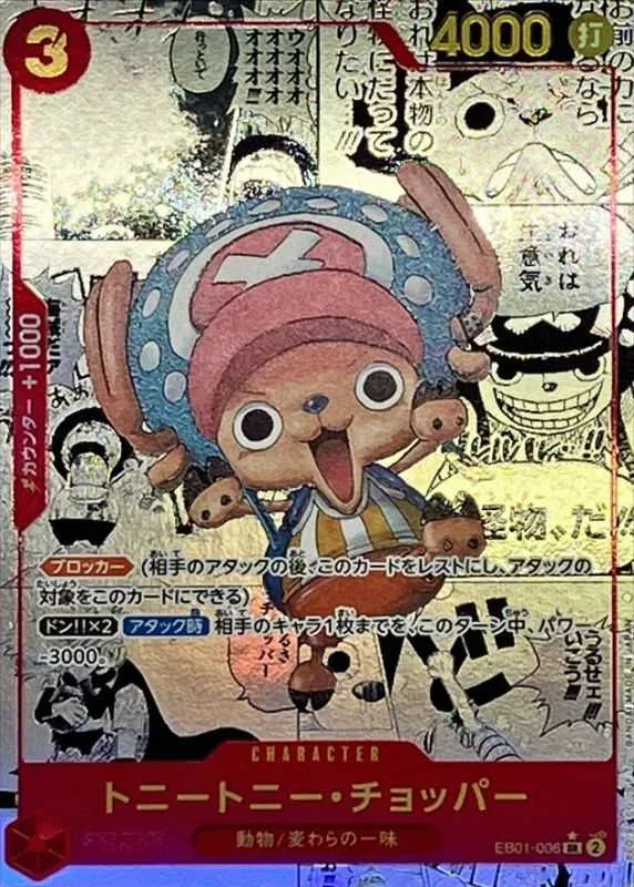 トニー・トニー・チョッパー｜ONE PIECEカードゲーム