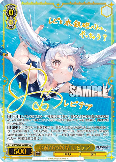 水遊びの妖精 レピテア Signed - SSP (BRD/W139-001SSP)｜ヴァイスシュヴァルツ