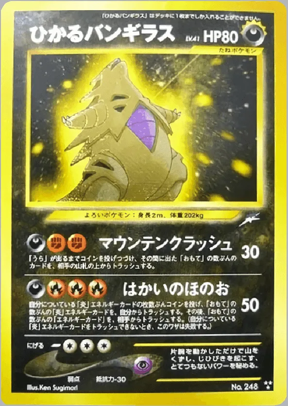 (PSA)ひかるバンギラス - ★★★ (No.248)｜ポケモンカードゲーム