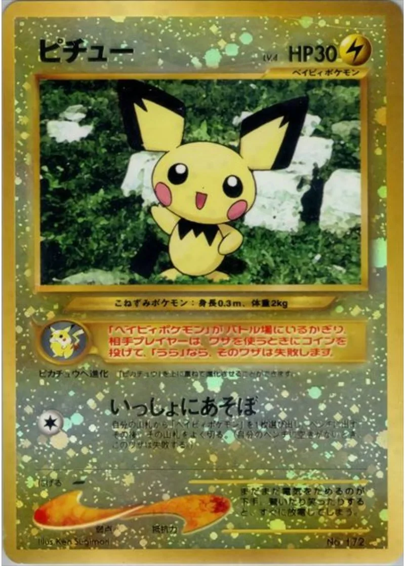 旧裏)ピチュー LV.4｜ポケモンカードゲーム