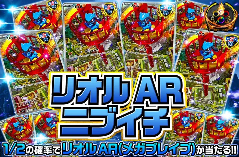 リオルARニブイチ｜オリパワン