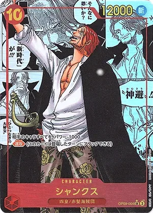 シャンクス-SR-SP｜ONE PIECEカードゲーム