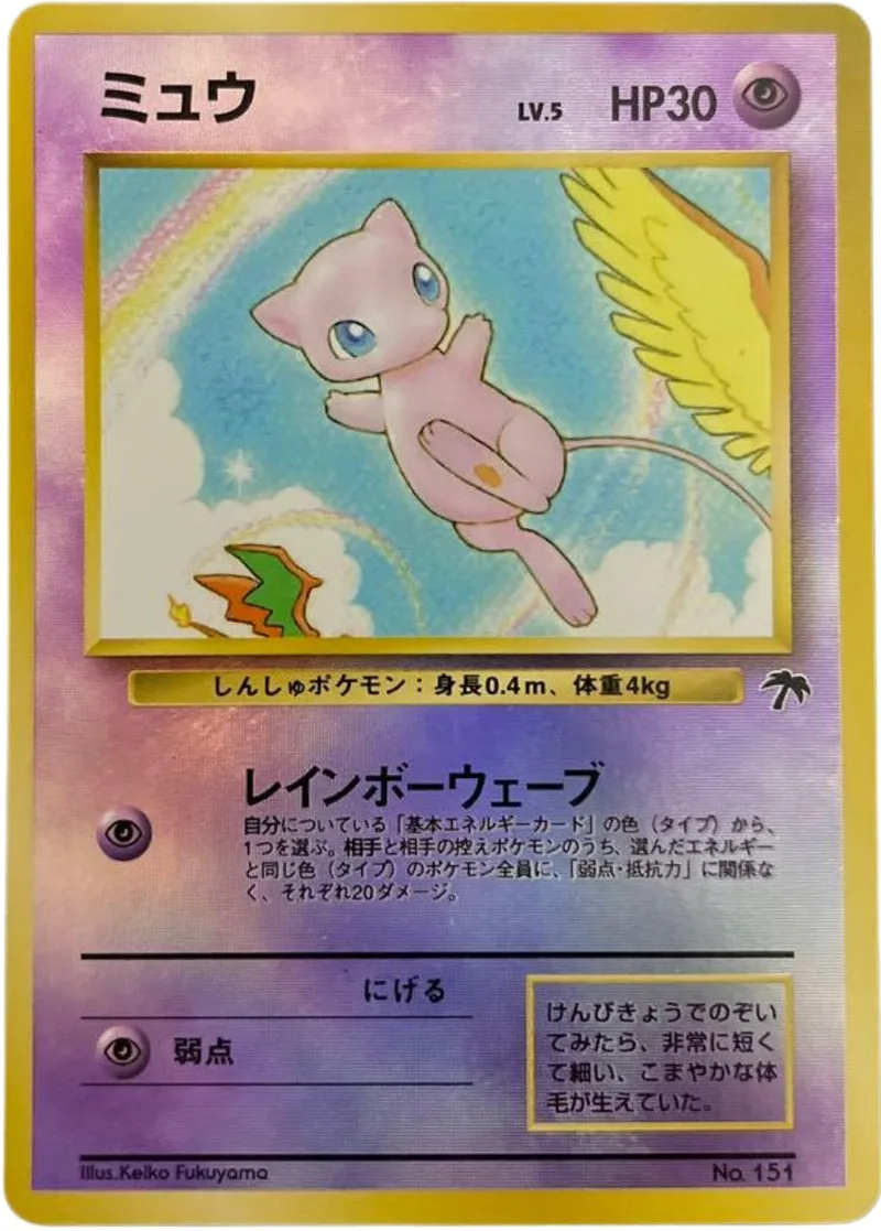 旧裏)ミュウ LV.5｜ポケモンカードゲーム