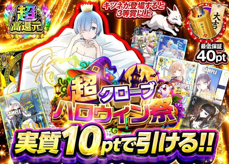 ヴァイスオリパ ハロウィン祭イベント 実質10ptで引ける!!｜クローブオリパ