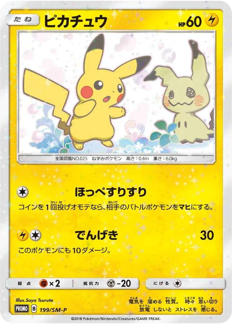 ピカチュウ｜ポケモンカードゲーム