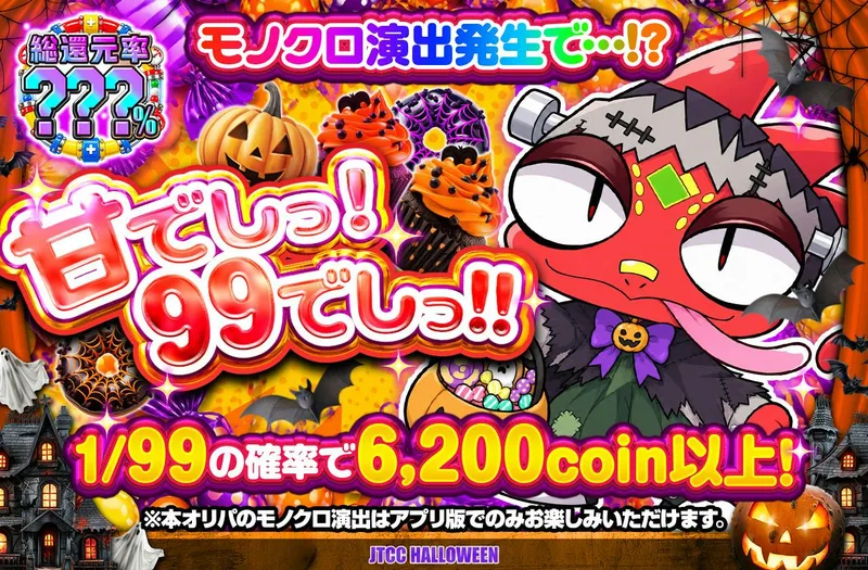 甘でしっ！99でしっ！！｜日本トレカセンター
