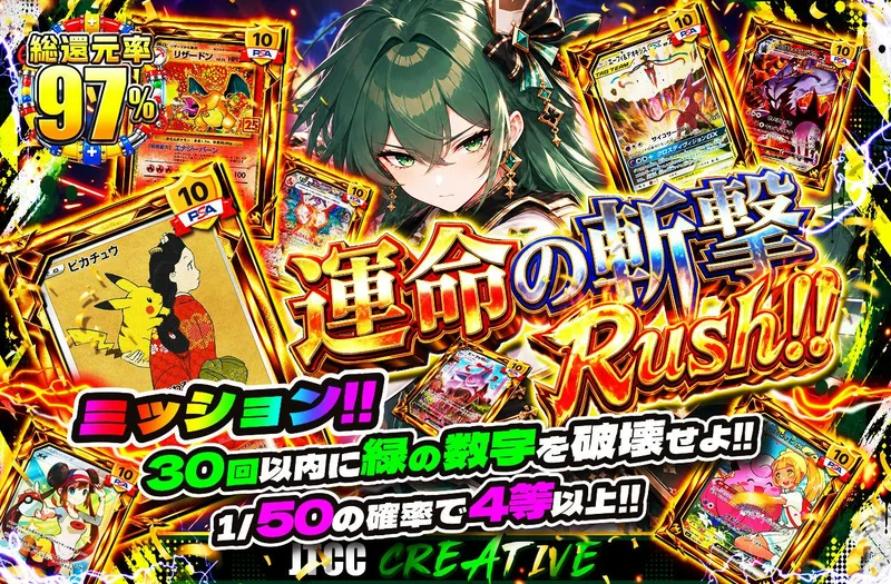 運命の斬撃Rush!!｜日本トレカセンター